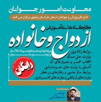 آموزش پیش از ازدواج