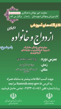آموزش پس از ازدواج