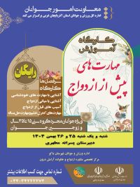 آموزش پیش از ازدواج