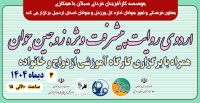 آموزش پیش از ازدواج