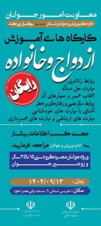 مهارت های ازدواج و خانواده