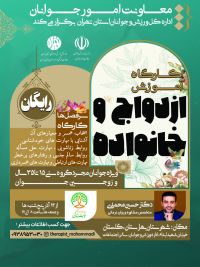 آموزش پیش از ازدواج