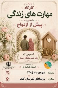 آموزش پیش از ازدواج