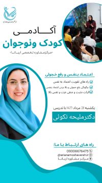 اعتماد به نفس و رفع خجولی
