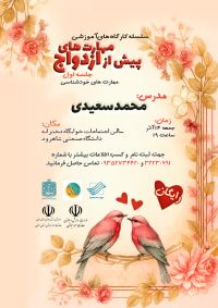 آموزش پیش از ازدواج