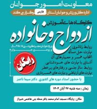 آموزش پیش از ازدواج