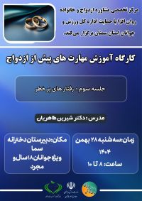 آموزش پیش از ازدواج