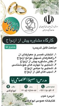 آموزش پیش از ازدواج