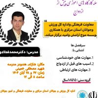 آموزش پیش از ازدواج