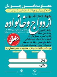 آموزش پیش از ازدواج