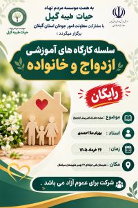 آموزش پیش از ازدواج