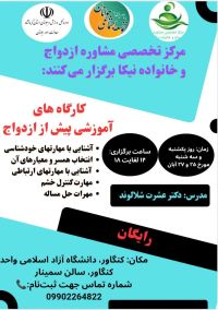 آموزش پیش از ازدواج