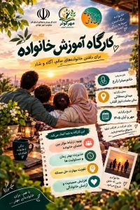آموزش پس از ازدواج