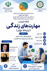 آموزش پیش از ازدواج
