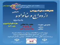 آموزش پس از ازدواج