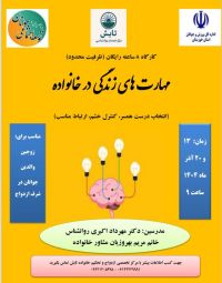 آموزش پیش از ازدواج