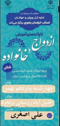 آموزش حین ازدواج