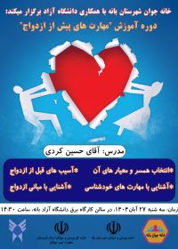 آموزش پیش از ازدواج