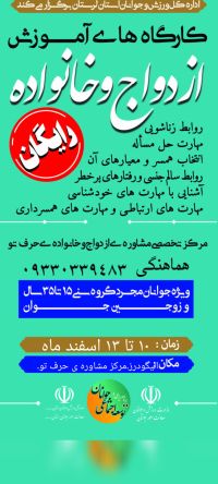 آموزش پیش از ازدواج