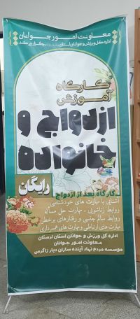 آموزش پس از ازدواج