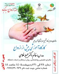 آموزش پیش از ازدواج