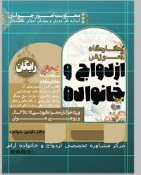 آموزش پیش از ازدواج