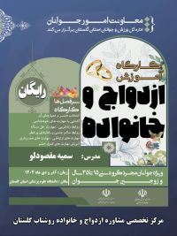 آموزش پیش از ازدواج