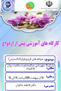 آموزش پیش از ازدواج