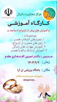 آموزش پیش از ازدواج
