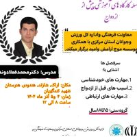 آموزش پیش از ازدواج