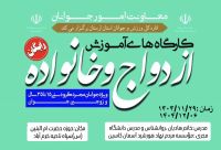 آموزش پیش از ازدواج
