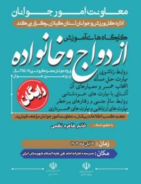 آموزش پیش از ازدواج