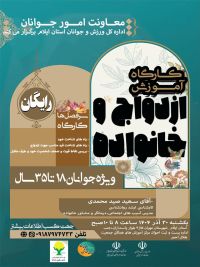 آموزش پیش از ازدواج