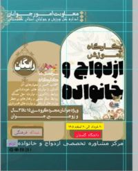 آموزش پیش از ازدواج