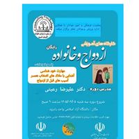 آموزش پیش از ازدواج