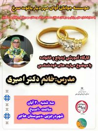 آموزش پیش از ازدواج