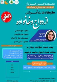 آموزش پیش از ازدواج