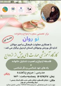 فلسفه ازدواج و اهمیت تشکیل خانواده و راه های خودشناسی و دگر شناسی