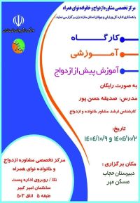 آموزش پیش از ازدواج