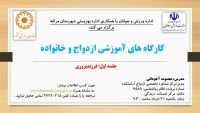 آموزش پیش از ازدواج