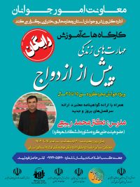 آموزش پیش از ازدواج