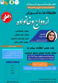 آموزش پیش از ازدواج