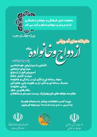 آموزش پیش از ازدواج