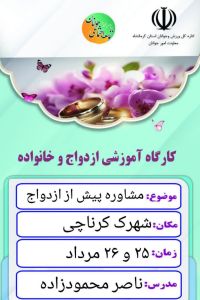 آموزش پیش از ازدواج