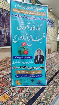 آموزش پیش از ازدواج