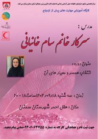 آموزش پیش از ازدواج