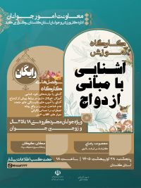 آموزش پیش از ازدواج