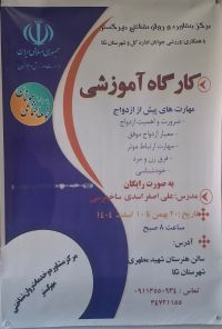 آموزش پیش از ازدواج