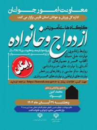 آموزش پیش از ازدواج