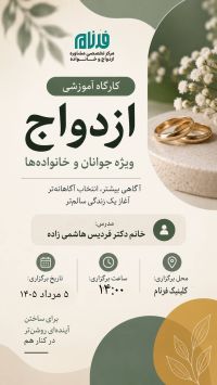 آموزش پیش از ازدواج